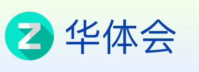 华体会